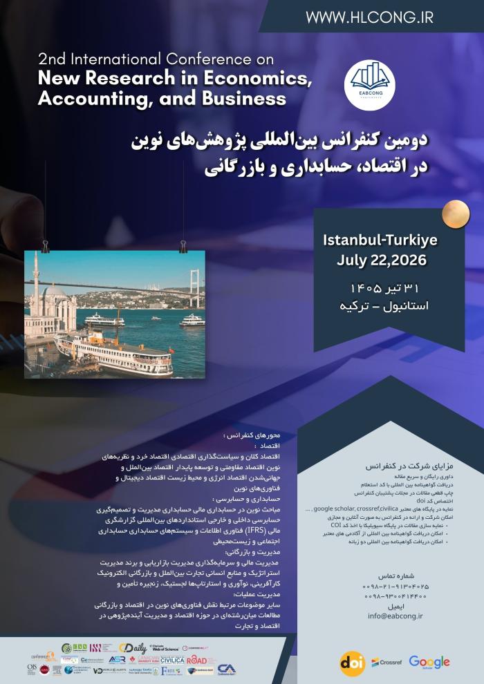 پوستر همایش